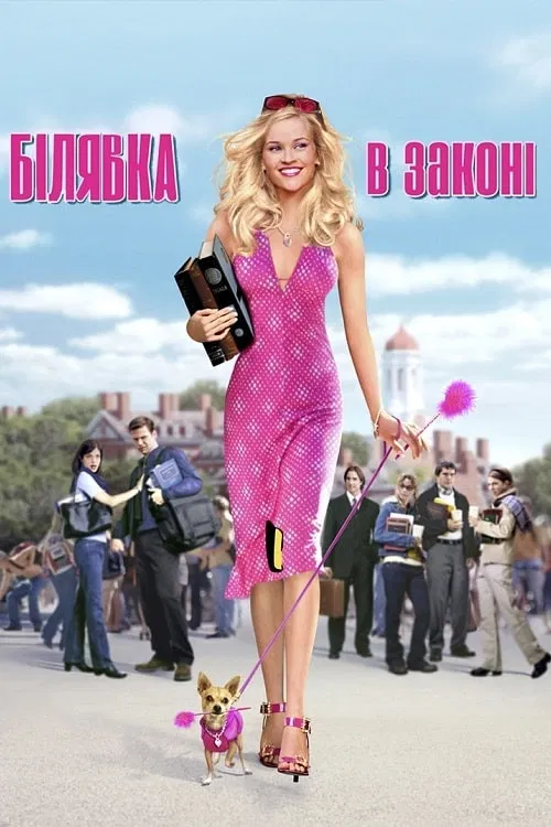  Комедію з рожевою естетикою, але з глубоким змістом. Рекомендація Софії Шелест