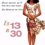 ТОП-10 фільмів для підлітків про почуття, самоцінність і дорослішання - APRIL Journal - 13