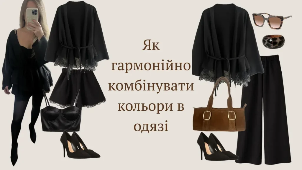 поєднання кольорів в одязі — мінімалістичний образ від April